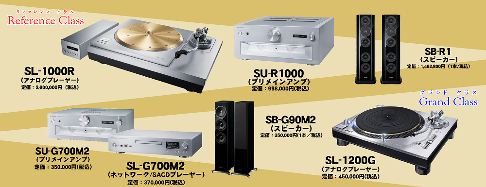 Technics試聴会』開催！｜CAVIN 大阪屋 札幌オーディオ